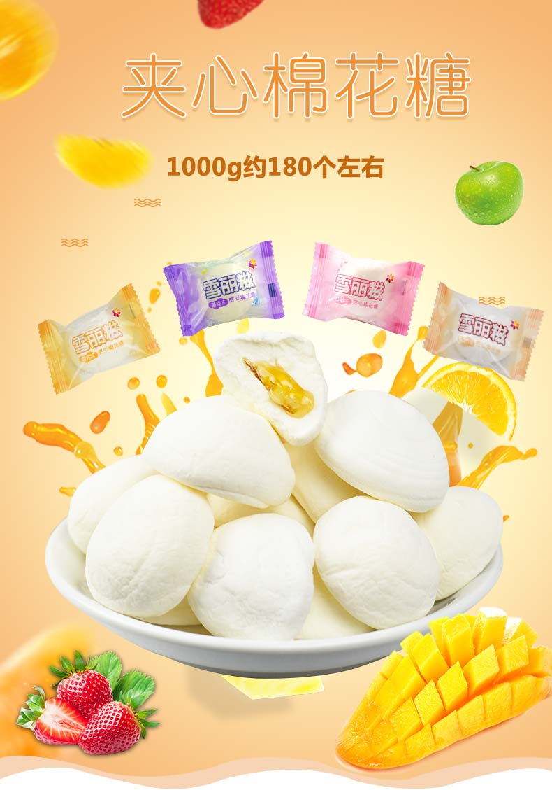 【500g】雪丽糍夹心棉花糖混合散装批发