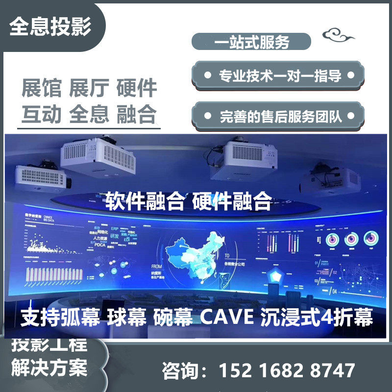 Projection fusion Software and hardware fusion Screen splicing Arc screen ring screen 4 folding screen Exhibition hall fusion script kill