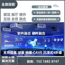 Projection fusion Software and hardware fusion Screen splicing Arc screen ring screen 4 folding screen Exhibition hall fusion screen