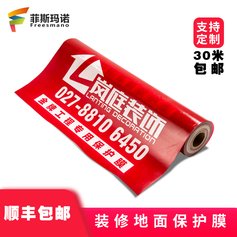 Household decoration paving floor tile tile protective film Indoor floor protective mat Home improvement finished disposable mulch film