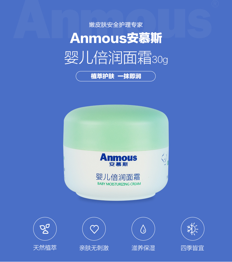 德国安慕斯 Anmous 婴儿倍润面霜 30g*3瓶 多重优惠折后￥39.9包邮（拍3件）