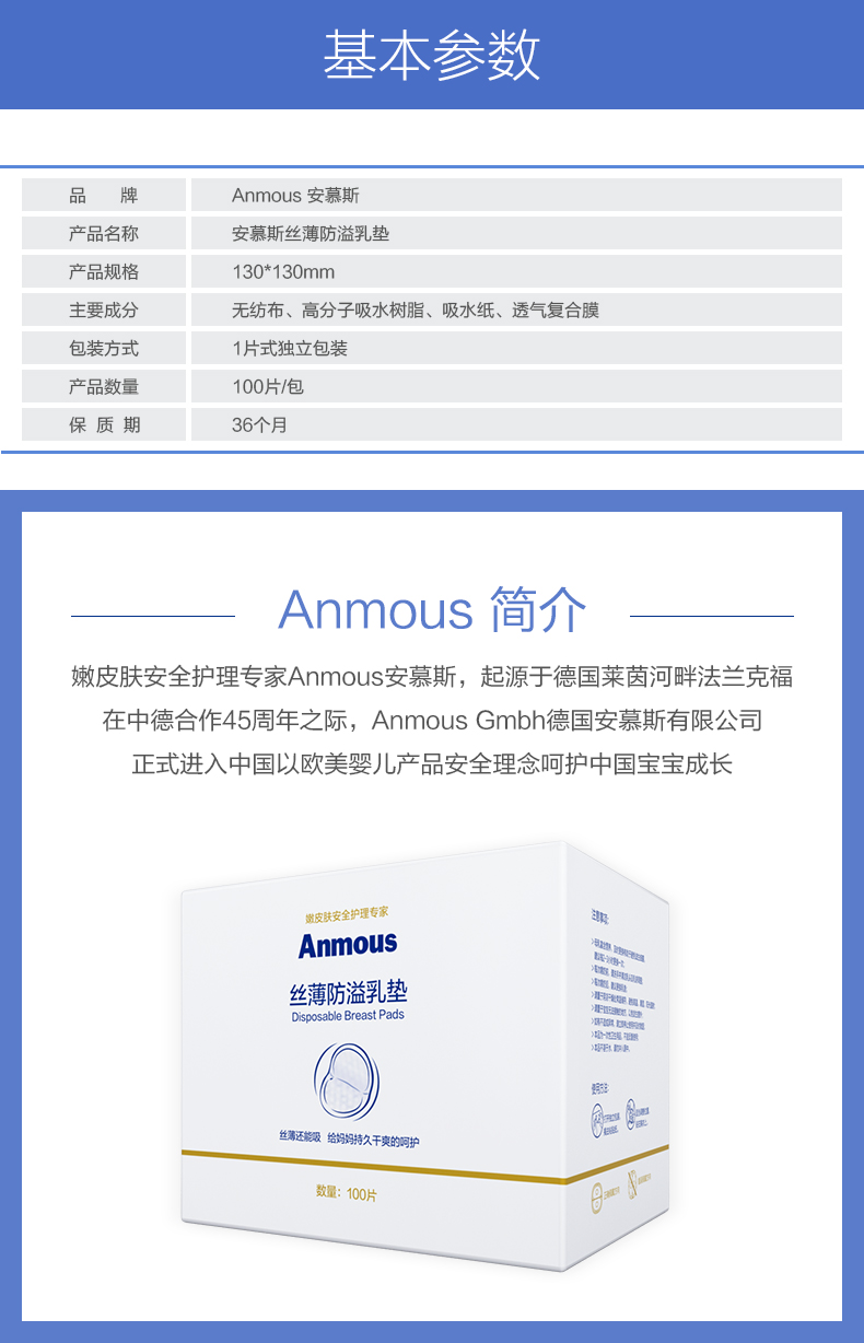 安慕斯 一次性超薄透气防溢乳垫  100片 图13