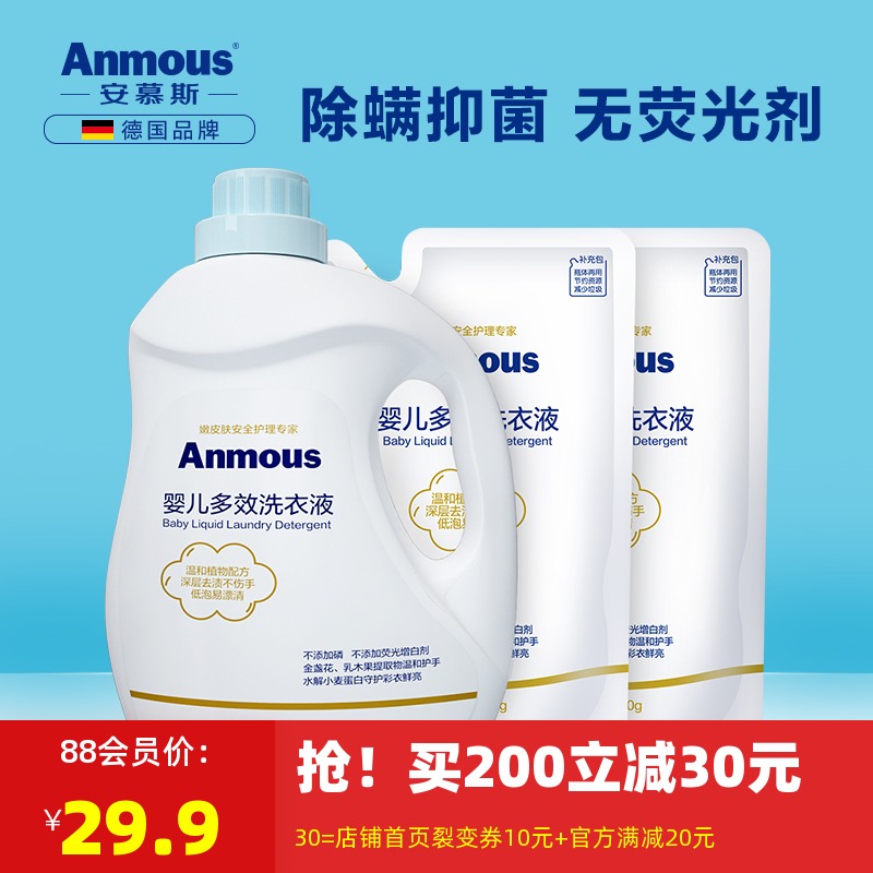 Amuse Baby Laundry Detergent for infants and Newborns Special Children's laundry Detergent Special pack 2L