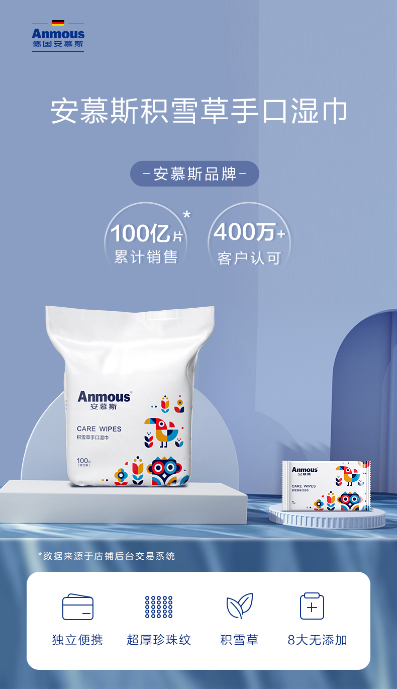 Anmous 安慕斯 积雪草 随身装手口湿纸巾 100片独立包装 天猫优惠券折后￥17.9包邮（￥19.9-2）