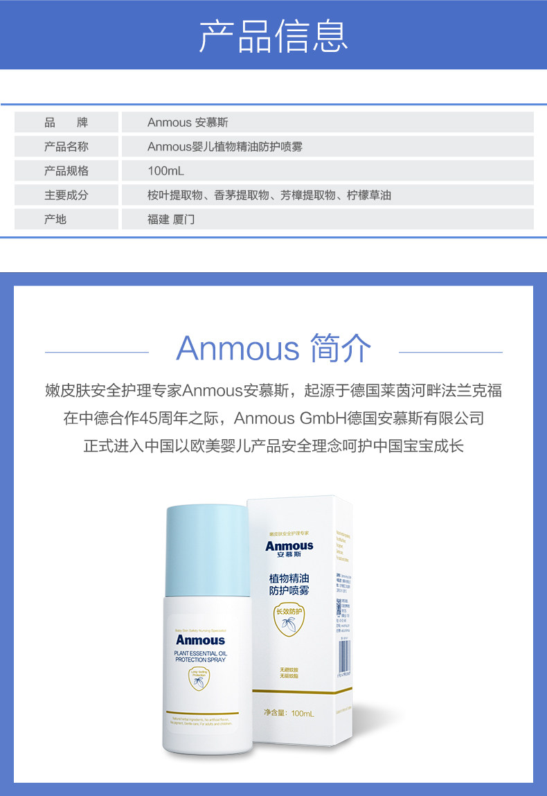 德国 安慕斯 驱蚊喷雾 100ml*2瓶 母婴可用 图10