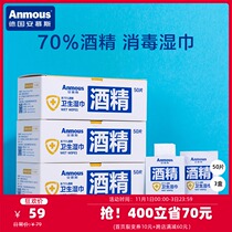 Amus 75% alcohol disinfection wet wipes small bag carry student sterilization antibacterial wet tissue 50*3