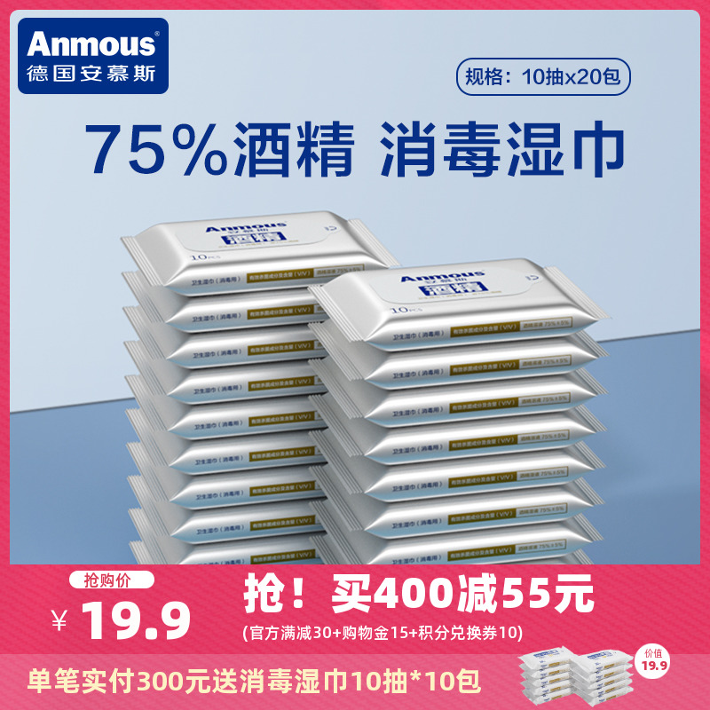 Ammousse 75% degrees Alcohol wet towels with portable germicidal and sterilized children wet paper towels with a 10 * 20 bag