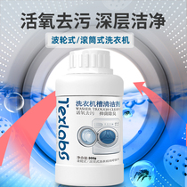 Powerful full semi-automatic washing machine tank cleaning agent household descaling drum pulsator universal descaling cleaner