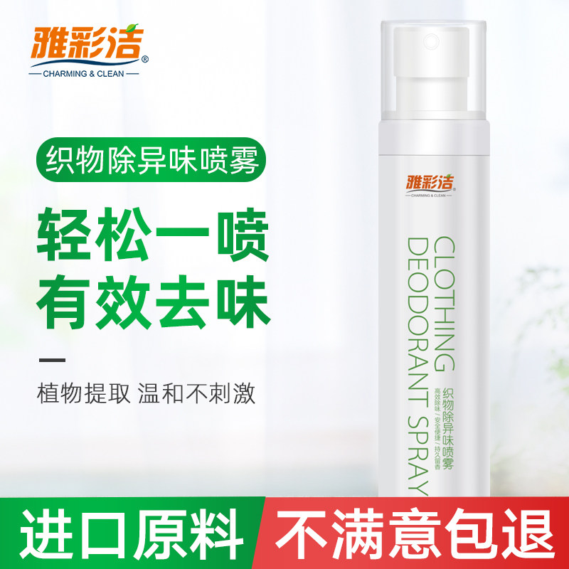Summer clothes to sweat Smell Spray for Hot Pot Taste Removal of Peculiar Smell Fresh Elimination Agent Rooms What To Do