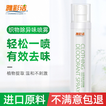 Clothes peculiar smell to sweat odor smoke odor removal body clothing sweating sweat deodorant hot pot oil smoke spray