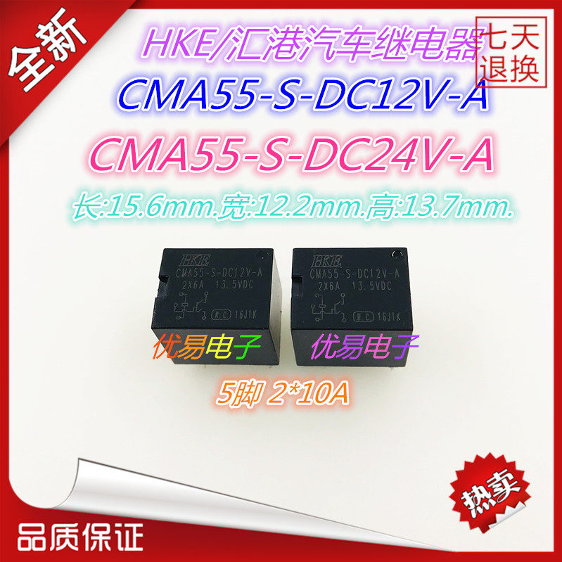 HKE Huigang Motor Relay CMA55-S-DC12V-DC24V-A 5 feet instead of HFKW-012-SHW