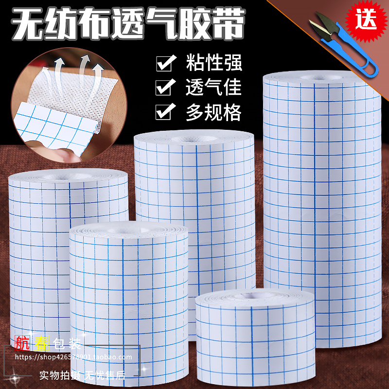 Adhesive tape application breathable hypoallergenic patch spunlace non-woven fabric navel acupoint application medicine wound dressing paste