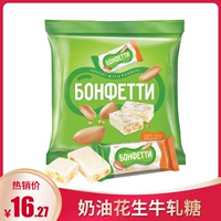 Российская импортная еда крема крема из арахиса, ноугат -конфеты свадебная свадебная конфеты 500 г сумка