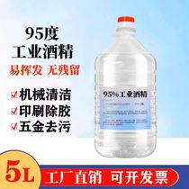 95% industrial alcohol cleaning machinery and equipment high concentration 5L large bottle cleaning electrical appliance alcohol 95%