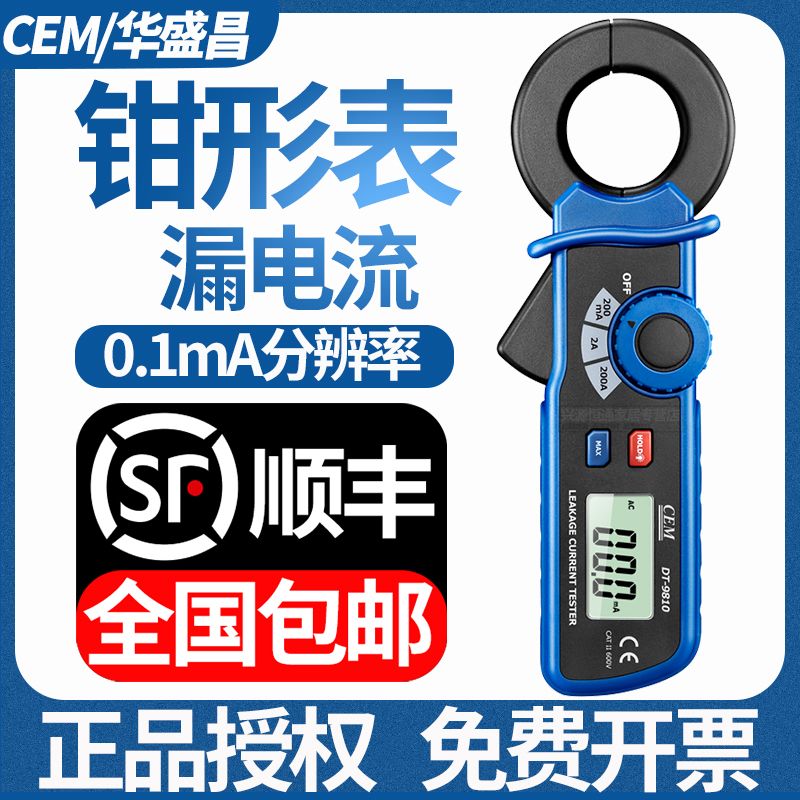 CEM Changchang DT-9810 AC leakage current pincer Form 0 1ma resolution leakage current test detector