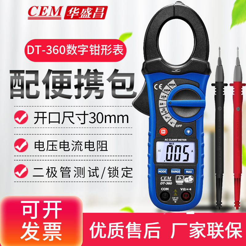 CEM Huashengchang Digital Clamp Meter Multimeter High Precision Digital Universal Meter Clamp Ammeter DT-360