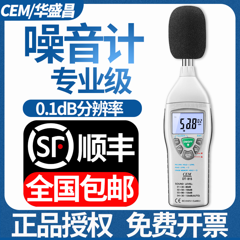CEM Huashengchang DT-815 Noise Meter Sound Level Decibel Meter Noise Volume Tester 30-130dB Volume Meter