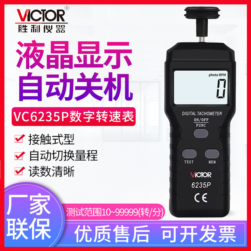 VICTOR Victory Laser Contact Tachometer Photoelectric Non-contact Tachometer VC6234P 6235P 6236P