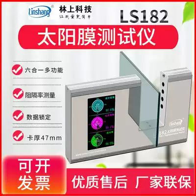 Forest LS182 101 180 thermal insulation film Tester Thermal insulation film measuring instrument light transmittance explosion-proof film detector