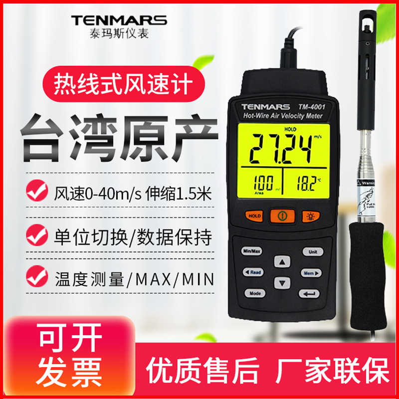Taiwan Temas TM4001 4002401402403412414 Wind Speed Meter Anemometer Wind Gauge Wind Gauge