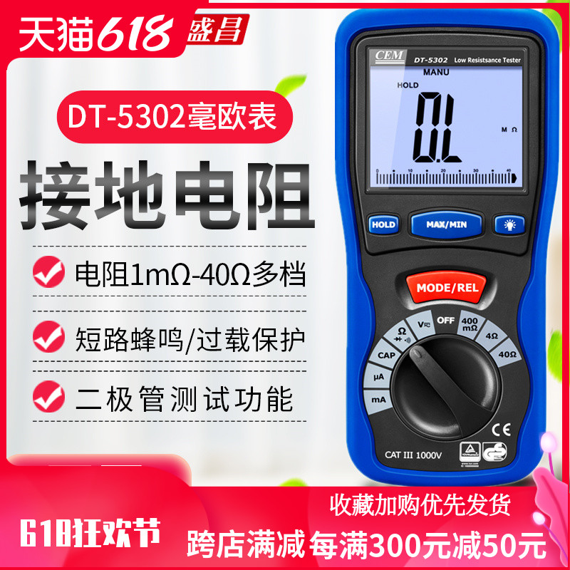  CEM Chang DT-5302 Mhm Meter Four Wire Type DC Low Resistance Tester 0 1 M Ω
