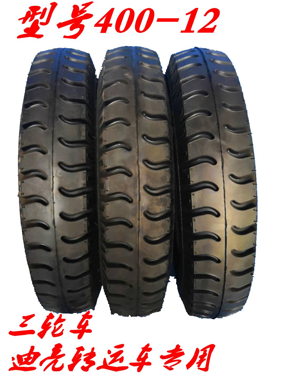 400-12 for 400-12 electric three-wheeler tire transfer cart pedicab