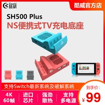 COOV SH500PLUS Nintendo SWITCH HDMI converter NS dock TypeC switch with