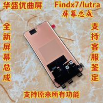 Huasheng applies OPPO Findx7 screen assembly findx7ultra LCD touch inner and outer screen with frame