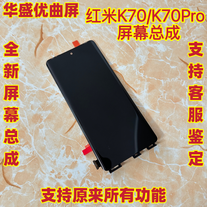 Huasheng Is Suitable for Redmi K70 Screen Assembly, K70Pro, K70 Supreme Lcd Display Integrated Screen Huasheng Is Suitable for Redmi K70 Screen Assembly, K70Pro, K70 Supreme Lcd Display Integrated Screen
