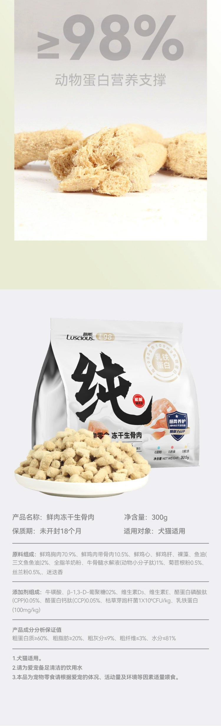猫冻干零食 土猫宠物 路斯猫冻干零食成幼猫增肥发腮鸡胸肉粒营养生骨肉500g