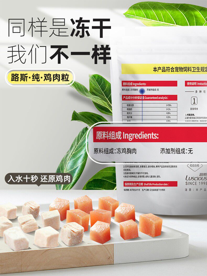 猫冻干零食 土猫宠物 路斯猫冻干零食成幼猫增肥发腮鸡胸肉粒营养生骨肉500g
