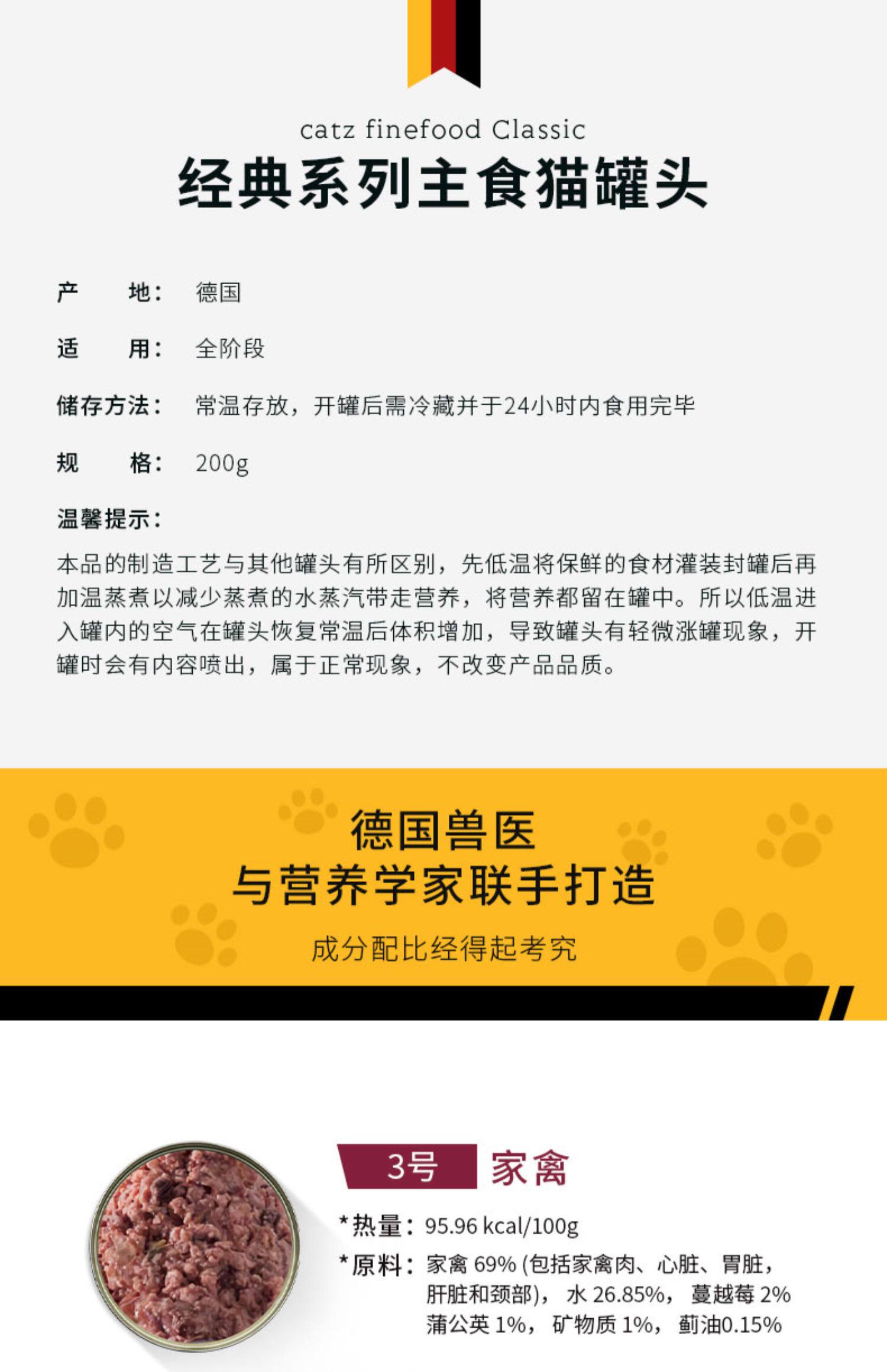 Кошки закуски 土猫宠物 德国凯姿catz finefood鲜肉主食猫罐头200g成幼全猫湿粮