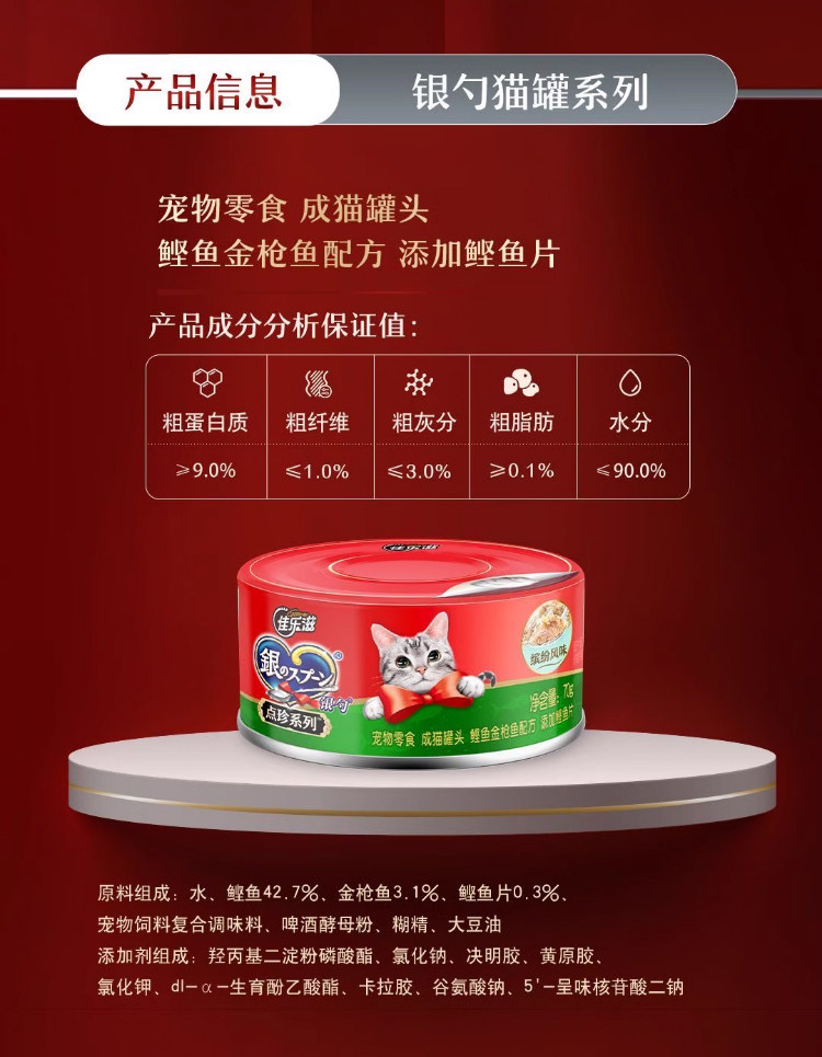 Кошки закуски 土猫宠物 泰产佳乐滋银勺猫罐头70g24罐成幼猫金枪鱼湿粮补水浓汤 Gaines
