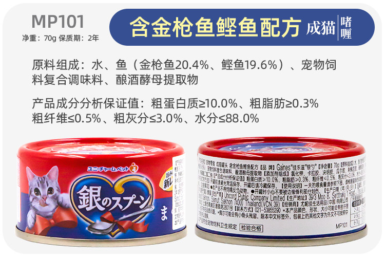 Кошки закуски 土猫宠物 泰产佳乐滋银勺猫罐头70g24罐成幼猫金枪鱼湿粮补水浓汤 Gaines