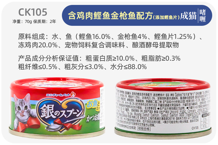 Кошки закуски 土猫宠物 泰产佳乐滋银勺猫罐头70g24罐成幼猫金枪鱼湿粮补水浓汤 Gaines