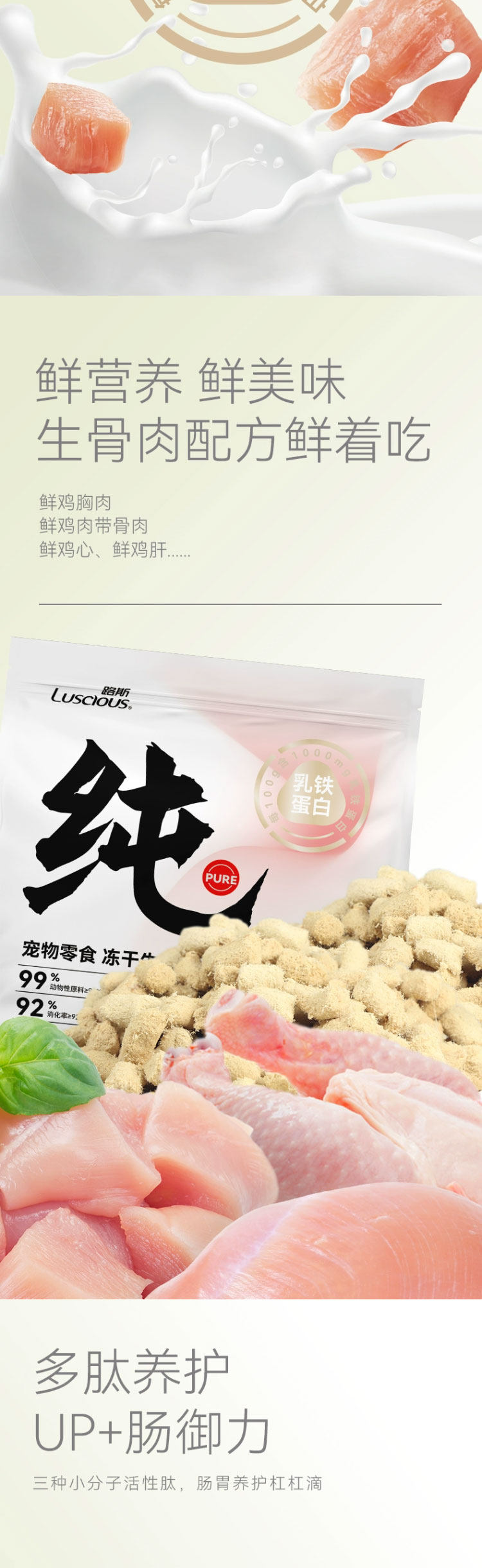 猫冻干零食 土猫宠物 路斯猫冻干零食成幼猫增肥发腮鸡胸肉粒营养生骨肉500g