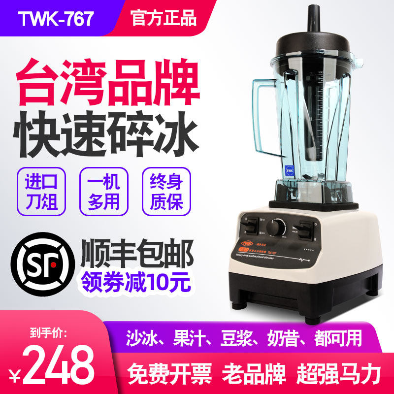 High-horsepower TWK-767 smoothie machine commercial full-automatic ice shaver cooking machine mixer soybean milk machine juicer