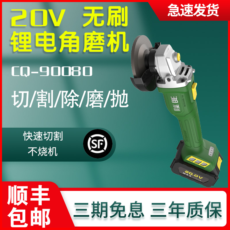 Xiangli brushless angle mill industrial grade 20V large capacity rechargeable portable lithium electric cutting polishing machine 90080
