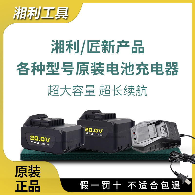 Xiangli Ultra Springs Original-loaded charger Lithium battery 12V16V20V electric drill Electric screwpoint grinding electric saw electric hammer drill accessories