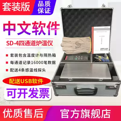 Four-Channel furnace temperature meter USB curve insulation box powder coating reflow furnace temperature tracking tester SD-4