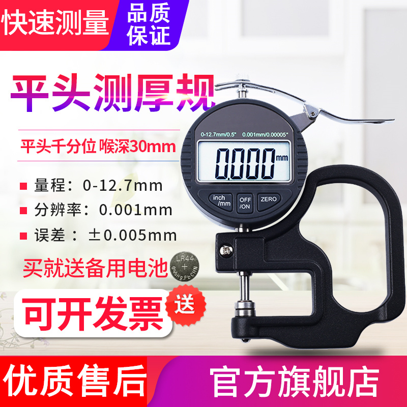 0 001mm flat head high precision digital thousand-point thickness gauge paper film material thickness gauge