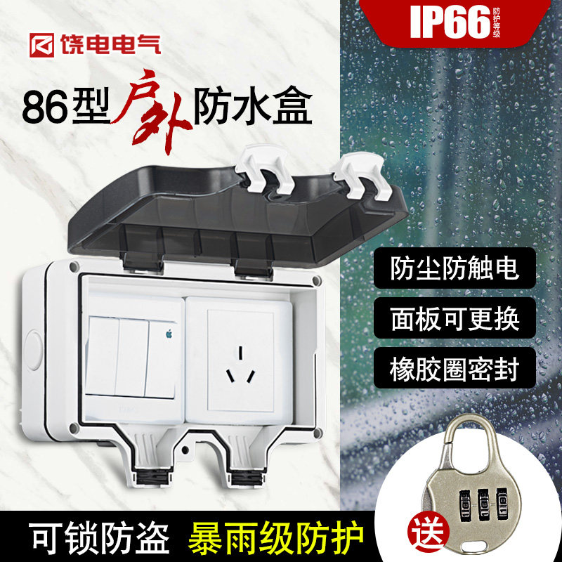 Outdoor waterproof socket Two rain proof outdoor splash-box ten holes Ming-fit switch Home Bathroom 86 waterproof case