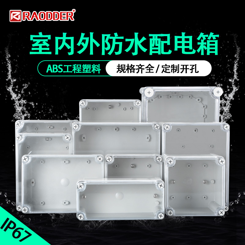 Transparent AG waterproof case outdoor rain-proof plastic shell distribution box distribution box indoor outer button box wiring sealing box