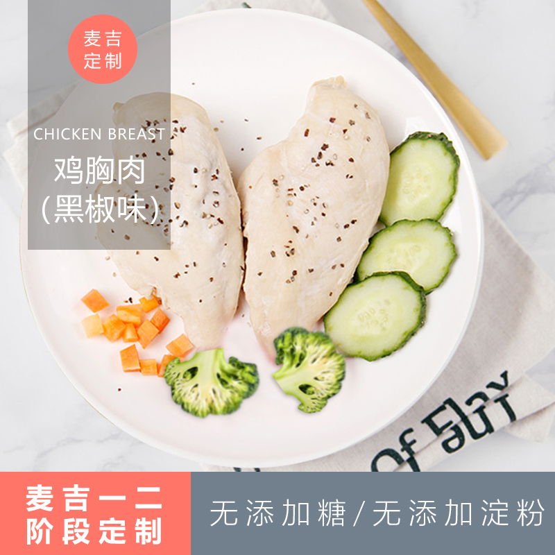 McCard customized ketogenic diet for fast food and leisure dinner snack chicken breast 100g bag