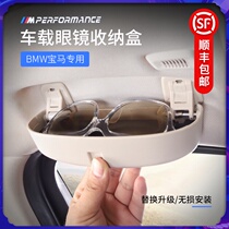 BMW special car glasses case new X1X3X4X5 3 series 5 series 6gt glasses clip storage box car interior supplies
