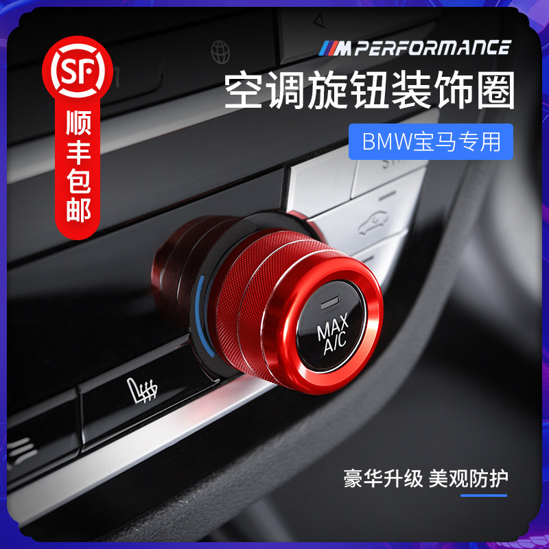 BMW3 Series 5 Series 1 Series 6gt New X1X2X3X4 Audio Air Conditioning Knob Decoration Circle Interior Accessories Modified