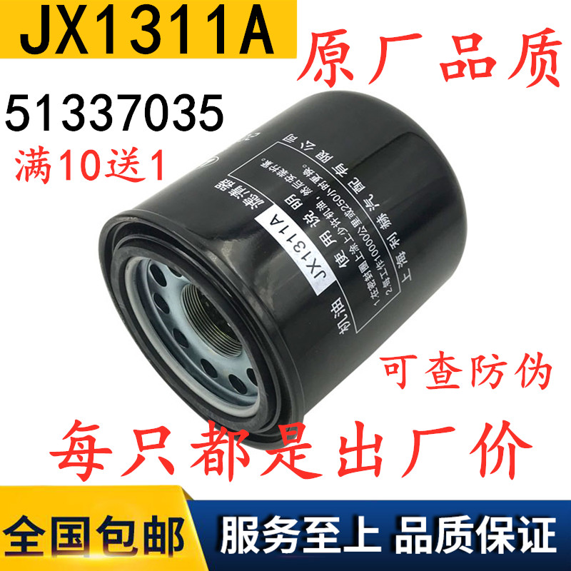 New Holland Agricultural Machinery Special Hydraulic Oil Filter 51337035 Machine Oil Filter JX1311A Oil Filter