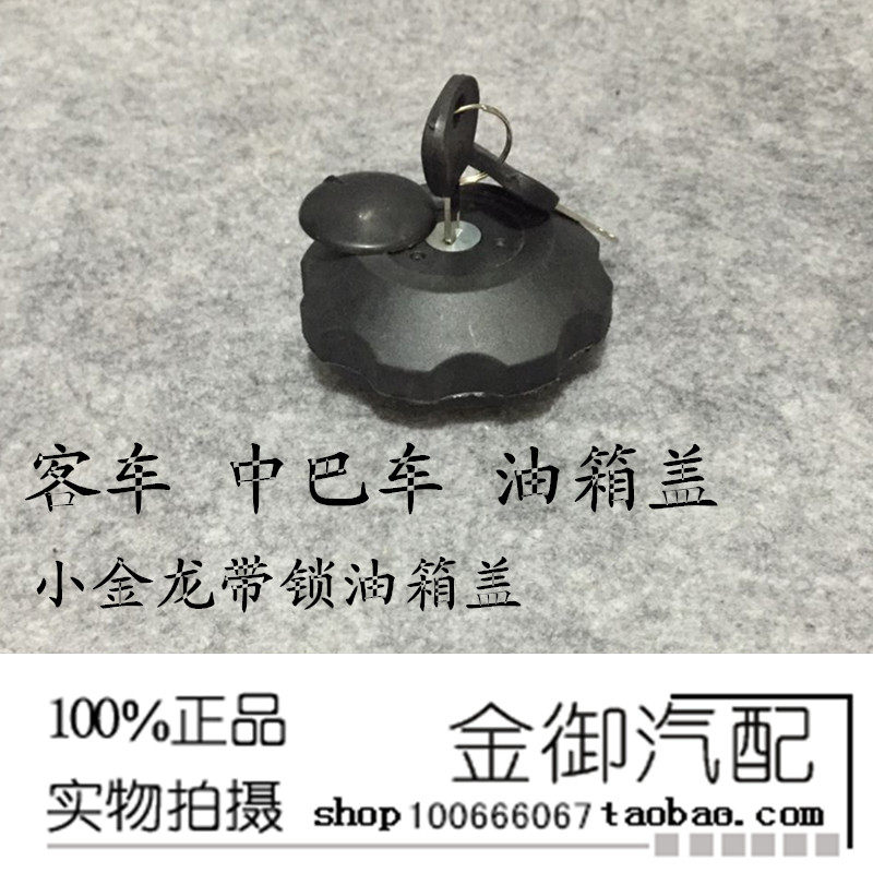 Bus tank cover Jinlong Yutong Jinhuan Ankai Youth Hagrid Zhongbus anti - theft boutique