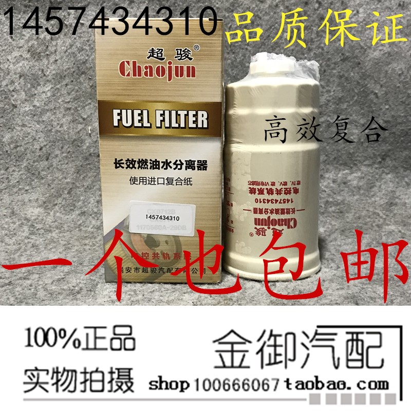 Country four countries five EFI high-end F0011 1457434310 1105010D354 diesel filter element