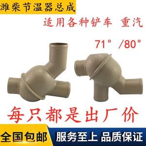 [龙工临工厦工柳工徐工山工客车工程机械装载机铲车发动机节温器]